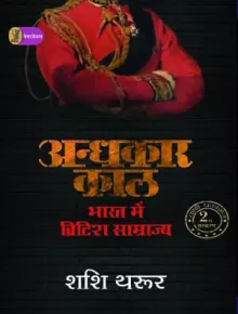 Andhkaar Kaal: Bharat Mein British Samrajya (Hindi)