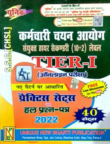 SSC (CHSL) Karmchari Chayan Aayog Tier-1 Practice Sets (40 Sets)