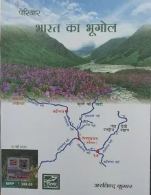 Bharat Ka Bhugol