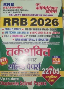 RRB Tarkshakti Solved Papers (2026) 22705+ (817 Sets)