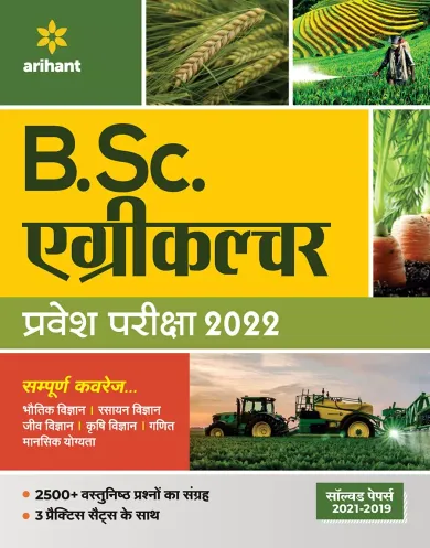 BSC Agriculture Pravesh Pariksha 2022