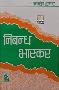 Nibandh Bhaskar - Hindi Paperback 