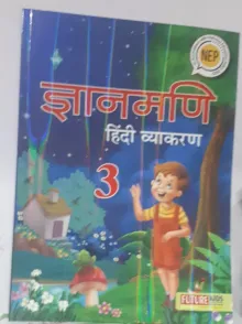 Gyanmani Hindi Vyakaran Class - 3