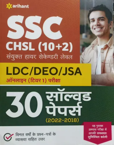 Ssc Chsl (10+2) 25 Solved Papers (h)