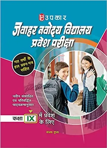 Jawahar Navodaya Vidhyalaya Pravesh Pariksha (For Class 9)