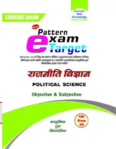 New Pattern Exam Target Rajneeti Vigyan-12