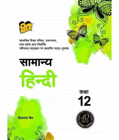 Text Book Samanya Hindi Class 12