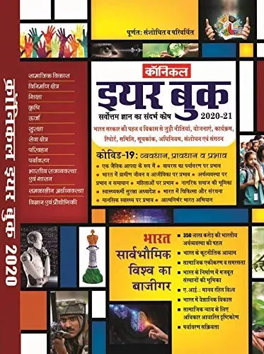 Chronicle Year Book 2020 Hindi (Hindi)