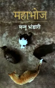 Mahabhoj (Hindi)