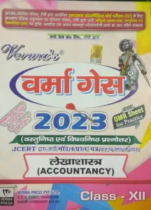 Verma Guess Lekhasastra (Accountancy) Class-12 (2023)