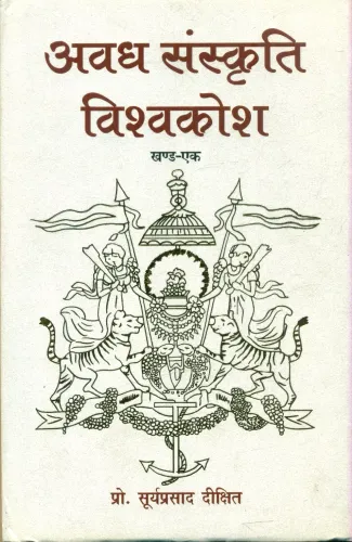 Awadh Sanskriti Vishwakosh-1