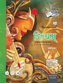 Together With Divyam Sanskrit (Praveshika) Text cum Work Book for Class 5