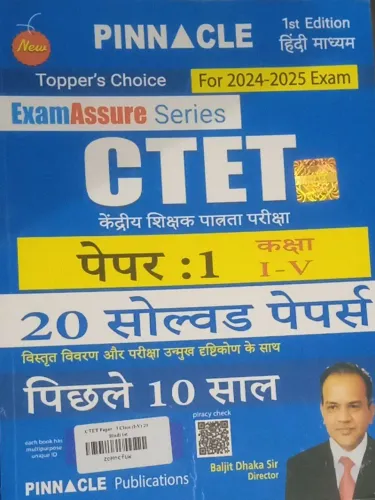 CTET  Paper-1 , 20 Solved {1 To 5} - Hindi