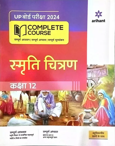 Complete Course Smriti Chitran Class - 12 (2023)