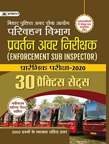 BIHAR POLICE AVAR SEVA AYOG (PARIVAHAN VIBHAG) PRAVARTAN AVAR NIRIKSHAK PRARAMBHIK PARIKSHA–2020 (30 PRACTICE SETS)