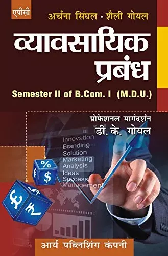 Vyavsayik Prabandh B.Com. I Semester 2 (M.D.U.)