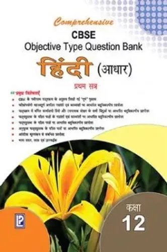 Comprehensive CBSE Objective Type Question Bank Hindi -12 (Adhar)