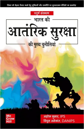 Bharat Ki Aantarik Suraksha Aur Mukhya Chunautiyan (भारत की आतंरिक सुरक्षा की मुख्य चुनौतियां ) | 4th Edition |UPSC | Civil Services Exam | State Administrative Exams