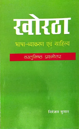 Khortha Bhasha Vyakaran Evam Sahitya