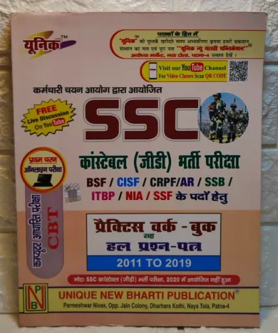 Ssc Constable (g.d) Bharti Pariksha 