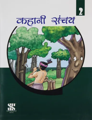 Purak Pustak Series: Kahani Sanchay-2 (Hindi)