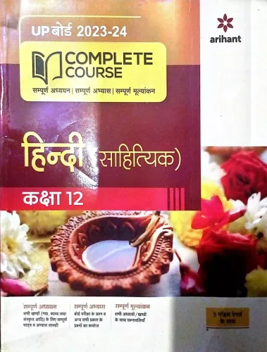 Complete Course Hindi Sahitya Class - 12 (2023)