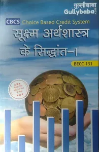 Principles of Microeconomics (Hindi)