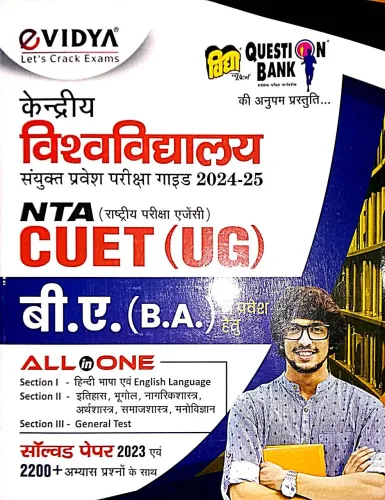 NTA CUET (UG) Ent. Exam Book Guide For B.a. (hindi) All In One-2024-25