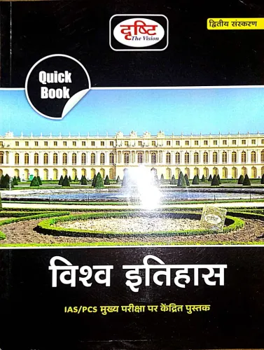 Quick Book Vishwa Itihas
