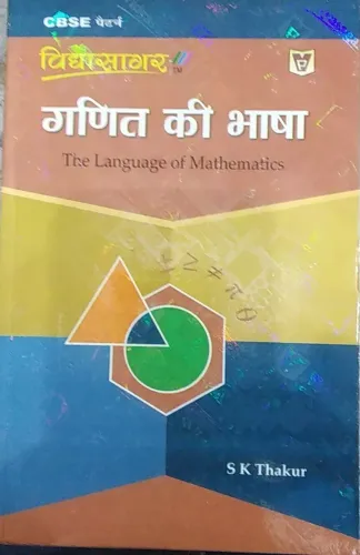 GANIT KI BHASHA (THE LANGUAGE OF MATHEMATICS)