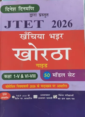 JTET Khanchiya Bhayir Khortha Guide (1-8) 50 Model