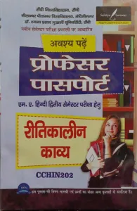 Professor  Passport Ritikalin Kavya (sem- 2, Paper-2)