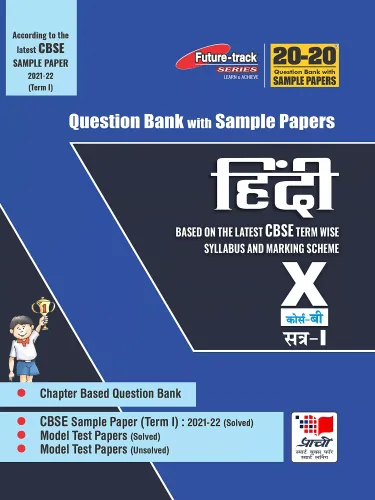 Future Track 20-20 Sample Papers Hindi-B Class 10