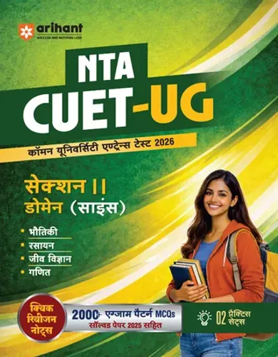 NTA CUET UG 2026 | Section II – Domain (Science) | Physics, Chemistry, Mathematics & Biology | 2000+MCQs & CBQs | with Solved Paper 2025, Quick Revision Notes & 2 Practice Sets | Hindi Medium
