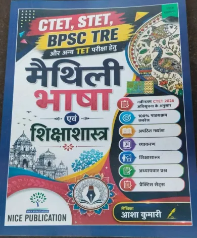 Ctet/stet Bpsc Tre Maithili Bhasha Avm Sikshasashtra