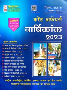 Current Affairs Varshikank (September 2022 To 1 August 2023) (in Hindi)