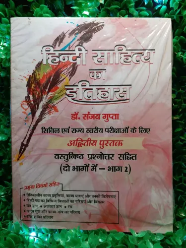 Hindi Sahitya Ka Itihas Bhag - 2