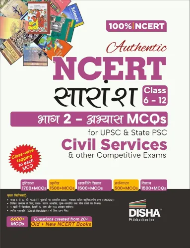 Disha Authentic NCERT Saaransh (Summary) Class 6 to 12 Part 2 - Practice MCQs for UPSC & State PSC Civil Services & other Competitive Exams Hindi Edn | Old & New NCERT General Studies | IAS Prelims