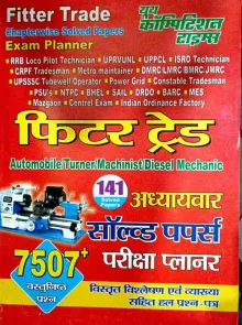 Fitter Trade Exam Planner (141 Solved Papers) 7507+ (H)