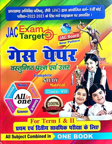 Jac Exam Target Guess Paper-8 (term-1&2) 2023