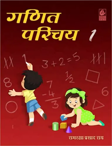 Ganit Parichay-1