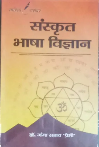 Sanskrit Bhasha Vigyan
