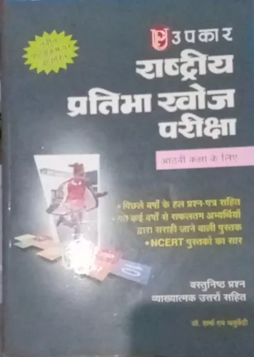 Rastiya Pratibha Khoj 8 (Hindi)