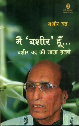 Mein Bashir Hoon