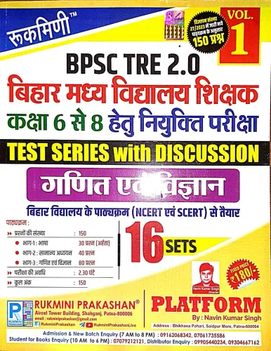 Bpsc Tre 2.0 Ganit Avam Vigyan 6 To 8 Test Series With Discussion {16 Sets}