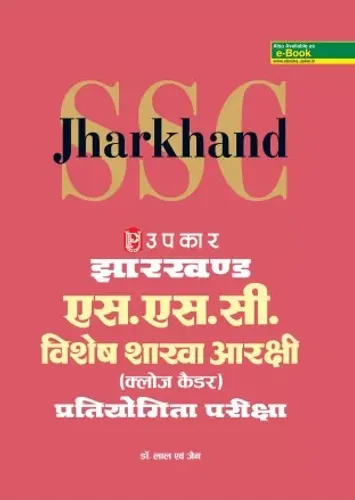 Jharkhand SSC Vishesh Sakha Aarakshi (Hindi)