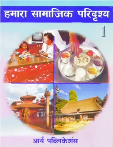 Humara Samajik Paridrishay Bhag- 1
