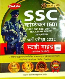 Ssc Constable Gd (study Guide) (h)