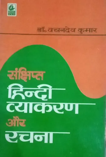 Sanchipta Hindi Vyakaran Aur Rachana (Hindi)