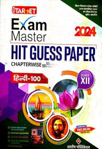Target Exam Master Hit Guess Hindi Class - 12